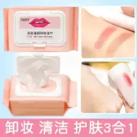 深层卸妆120片/包 携带方便卸妆巾120片抽取深层清洁护肤卸妆湿巾卸妆棉芦荟护肤