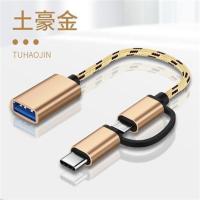 土豪金-OTG转接线二合一 数位板连接 数位板手绘板电脑绘图可连接手机电子绘画板高漫Wacom屏转接线