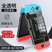 switch保护壳【全透明】按键手感 【不是游戏机】送猫爪 任天堂switch保护壳按键全包防尘ns透明水晶壳分体硬套可