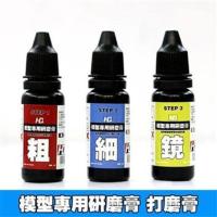 HD 粗目打磨膏 打磨膏高达模型工具军模手办零件打磨研磨抛光膏粗目细目镜面