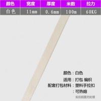 不透明白 100m塑料编织带条彩色打包带手工DIY工艺品编篮筐超薄透明塑料带