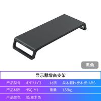 黑木纹 Orico/奥睿科显示器增高架收纳置物架环保实木板支架免打孔通用