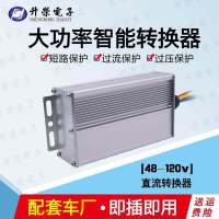 三线36-72V转12V25A 电动汽车转换器72V120V48V60V转12V25A30A直流DC300W三轮车变压器