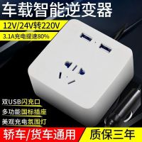 全新普通款（白） 车载逆变器12V24V转220V通用汽车智能转换充电插座货车电源转换器