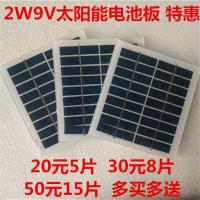 可发电瑕疵板5片 5片多晶9v2w迷你光伏电池板diy5v6v太阳能手机充电板可自配稳压器