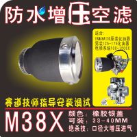 特价款GY6原装化油器用M38WX 空滤大流量磨菇头冬菇头滤清器4V劲丽劲战电喷原装摩托车改装GY6
