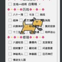 傲世西游手游脚本辅助安卓手机电脑模拟器自动主线日常八副本活动 傲世西游手游脚本辅助安卓手机电脑模拟器自动主线日常八副本活