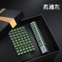 [臻旅深空灰 ]全合金/夜光大数字 送多组号码数字贴/一键隐藏号码 汽车临时停车牌 挪车电话号码牌车内装饰用品车载夜光金