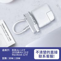 29/30W 磨砂白 苹果笔记本M1电源保护套 Mac Pro13防摔60w 收纳绕线Air13款2020