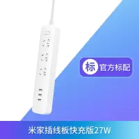 米家插线板[快充版]27W 米家插线板27W多功能排插USB多孔插接线板家用安全电源支持2A快充