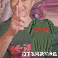 军绿色 首映同款 S 80-90斤 电影长津湖首映吴京同款短袖T恤男易烊千玺千里万里纪念衫衣服