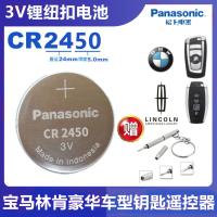 松下(CR2450) (单颗)不赠螺丝刀工具 松下CR2450 纽扣锂电池3V 宝马林肯汽车钥匙遥控器134567系领航