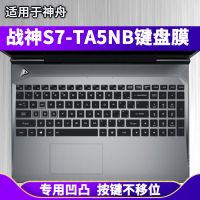 硅胶透明键盘膜 适用神舟战神S7-TA5NB键盘膜15.6寸保护贴膜笔记本电脑防尘套贴合