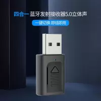 接收发射一键切换送aux 电脑主机电视蓝牙PC音频发射器车载USB按键双用音响HiFi接收器5.0