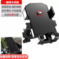 一秒取放/锁死加强[车把款] 电动车手机架导航支架后视镜自行车摩托车电瓶车骑行防震外卖支架
