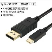 普通注塑款 typec转dp线1.4 144hz 4k高清投屏线手机电脑usb-c 苹果雷电3转dp