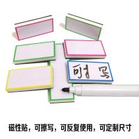 5.3*3cm混色磁片/8片 标签磁性贴自粘姓名贴货架办公家用重复书写磁片冰箱贴可书写加厚
