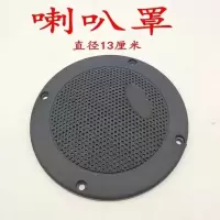 喇叭罩一个 电动三四轮车mp3蓝牙收音机12v车载音乐U盘式播放器音效响喇叭罩