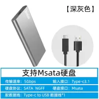 【灰色】Msata硬盘盒 Type-c固态移动硬盘盒m.2硬盘盒子msata转typec3.1外接ngff移动盒