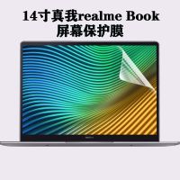 高清屏幕膜 真我realme Book防水/尘键盘膜Cloud 14高清屏幕膜专用高透钢化膜