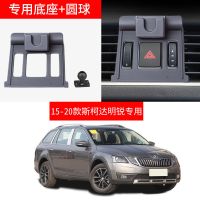 15-20款斯柯达明锐专用 斯柯达车载专用手机支架底座速派明锐昕锐昕动老款桑塔纳导航支架