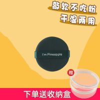 菠萝派1枚+粉扑盒 菠萝派气垫粉扑蛋黄派超软不吃粉海绵干湿两用化妆散粉粉底液专用