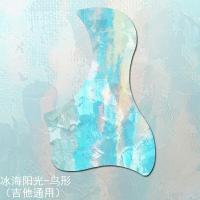 冰海阳光(鸟形) 吉他护板贴膜 护板装饰彩绘个性装饰面板古典民谣装饰扫弦保护膜