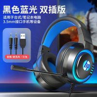 蓝光标准版3.5双插 HP/惠普 电脑耳机头戴式电竞游戏专用吃鸡听声辩位有线耳麦带麦