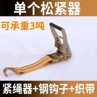 宽4厘米-厚2毫米编绳可承重3吨 单独钩子（无其他配件） 货车用捆绑绳捆绑带收紧拉紧器紧绳器打包带绷带扁带绳子拉绳耐磨