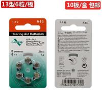 丽声13号电池[1板价格] 6粒丽声LISOUND助听器电池A10/A13/A312/A675锌空电子通用西门子