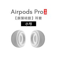[硅胶带泄压孔]小号1对 Airpods Pro耳帽记忆海绵耳机套空气保护套替换耳塞套苹果三代
