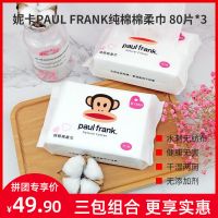 80片*3 妮卡paul frank洗脸巾干湿两用洁面巾湿敷棉拉伸卸妆湿巾