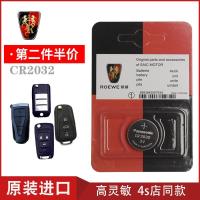 CR2032 荣威正品一件 原厂荣威RX5钥匙电池原装荣威RX3纽扣rx8汽车遥控电子持久款2032
