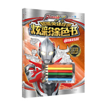 超级对战 艾克斯奥特曼超能英雄故事炫彩涂色书奥特曼故事连环画儿童涂色书