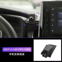 19-21款新雷凌/卡罗拉[单底座] 适用19-21款丰田卡罗拉雷凌先锋版车载手机支架粘贴款专用导航架