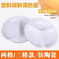 两格太极形一个 圆形塑料仿陶瓷调色盘三格二格水粉丙烯水彩中国画树脂密胺调色碟