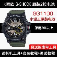 如图 CASIO卡西欧手表电子G-SHOCK小泥王 GG-1000 5476原装手表电池2粒