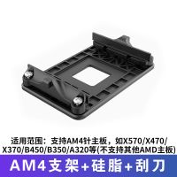 AM4支架(送硅脂+刮刀) AMD支架散热器主板底座背板CPU风扇通用扣具AM2/AM3/FM1/FM2/AM4