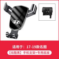 炫酷黑 现代通用款 2021款北京现代伊兰特车载手机支架悦动IX35名图IX25途胜汽车专用