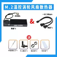 M.2涡轮散热器+延长线 散热片 m.2 4pin温控高效带涡轮小风扇散热片M2 NVME固态散热片