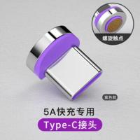 7触点(Type-C)磁头 快充5a磁吸转接头手机数据线转接头安卓充电转换头磁吸数据线磁头