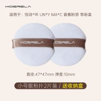 小号散粉扑2支装+ 送收纳盒 kosrela植绒粉扑化妆粉扑气垫散粉海绵粉扑毛绒面粉底液专用粉饼