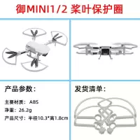 御mini 2保护圈 灰色 御mini/2/SE配件 大疆御2/PRO桨叶保护圈Air2/2s螺旋桨防撞圈罩保护罩配件