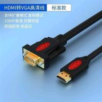 标准款[无音频无供电] 0.5米 HDMI转vga线 hami转换线 vja连接线电脑显示器投影仪连接线1米2米
