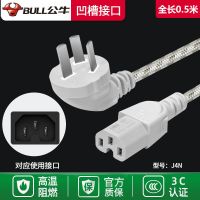 凹槽接口(全长0.5米)+理线器 公牛电饭锅炒锅品字电脑插头凹槽电源线三脚通用烧热水壶三孔电线