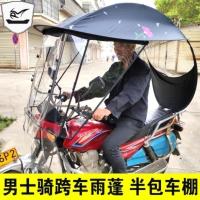 骑跨车前挡-不带顶棚 125摩托车雨棚全包防雨防晒遮阳伞摩托车遮雨蓬棚挡风罩挡雨透明