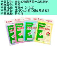 普通薄款[套头] 5件 L 加厚一次性雨衣男女通用成人骑行雨披防水下雨具。