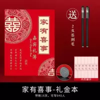 家有喜事/礼金本/可写640人 婚礼礼簿结婚签到本礼金喜薄嘉宾登记签到簿乔迁收礼份子钱签名册