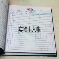 实物出入帐 记账清单会计收台出库礼金发货记账账日手工簿材料入库支出账簿本