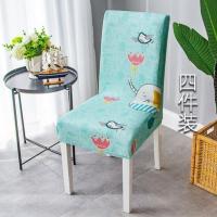 自在小象4个装(特价) 10x10cm 椅子套罩夏天靠背套凳子座椅布家用餐椅垫套餐桌套罩弹力连体椅套